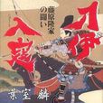 刀伊入寇 刀伊入寇
