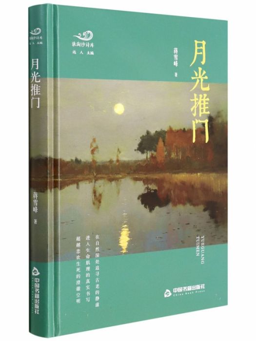 月光推門 月光推門