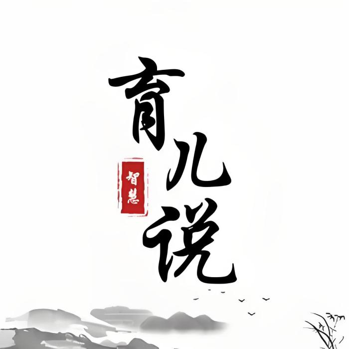 未來育兒說 未來育兒說