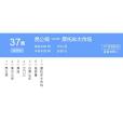 株洲公交37路 株洲公交37路