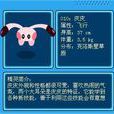 皮皮(遊戲《賽爾號》中的精靈) 皮皮(遊戲《賽爾號》中的精靈)
