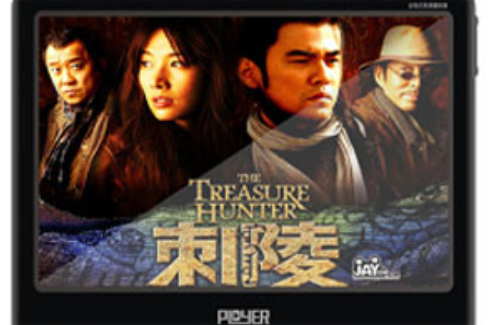 普耐爾399H (4GB)