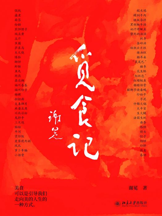 覓食記