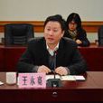 王永寬(河南省社科院文學研究所原所長) 王永寬(河南省社科院文學研究所原所長)
