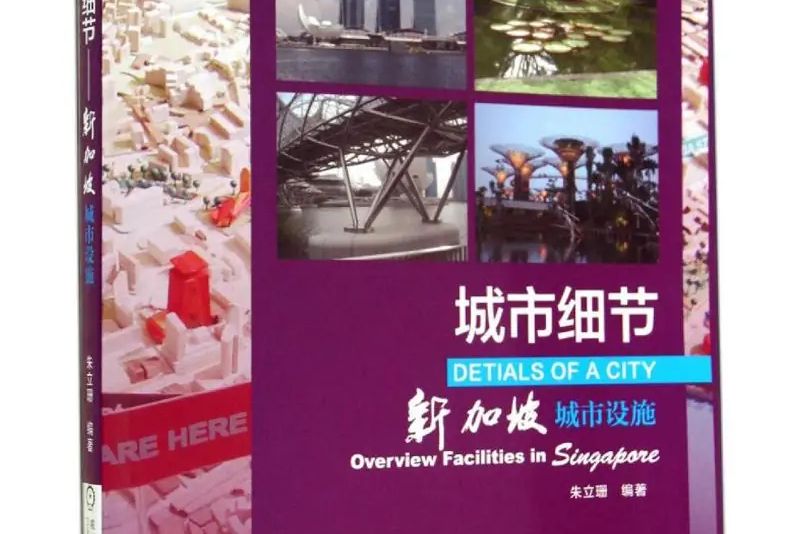城市細節 城市細節
