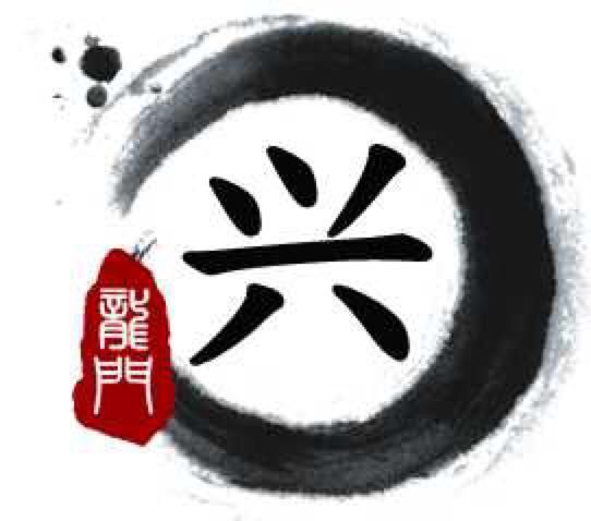 復興詩社 復興詩社