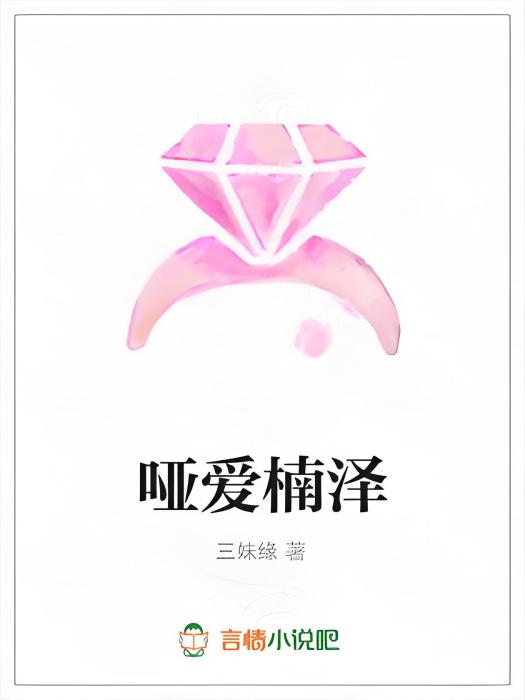 啞愛楠澤 啞愛楠澤