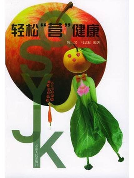 輕鬆營健康 輕鬆營健康