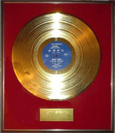 第九屆中國金唱片獎