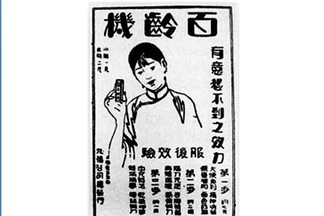 百齡機 百齡機