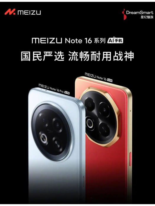 魅族Note 16 魅族Note 16