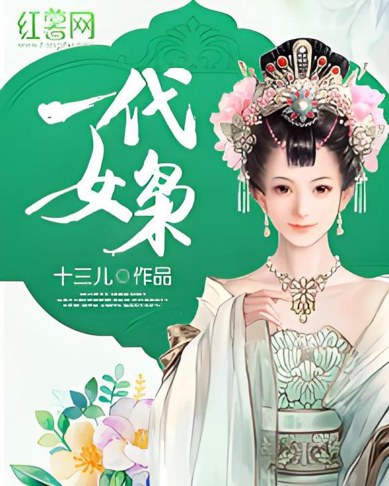 一代女梟 一代女梟