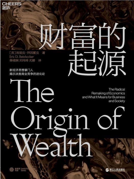 財富的起源 財富的起源