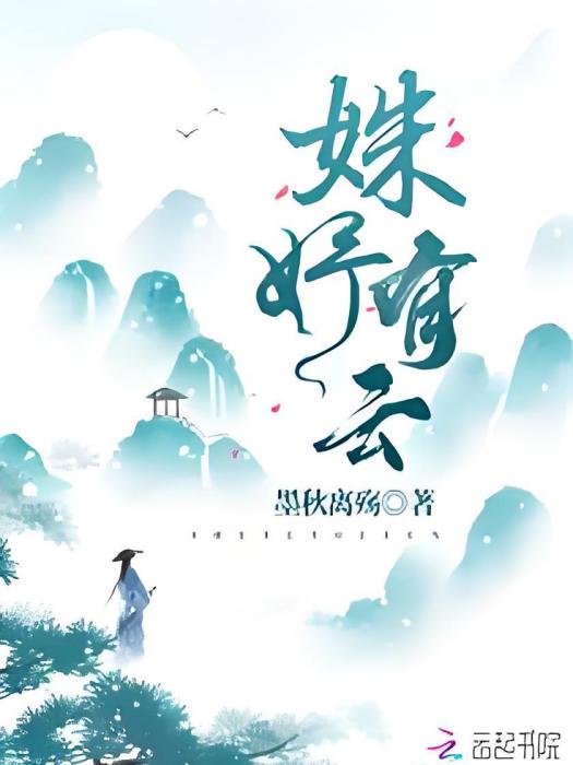 姝妤有雲