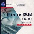 Linux教程第2版 Linux教程第2版