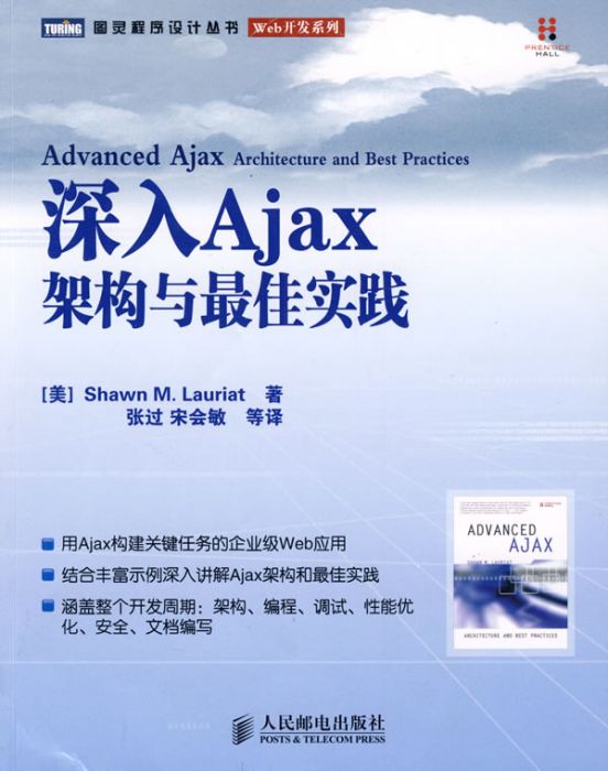 深入Ajax：架構與最佳實踐