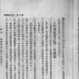 整理黨務案 整理黨務案