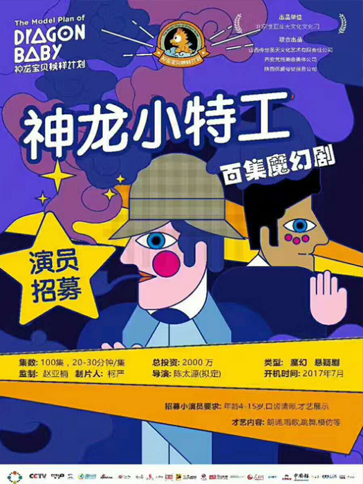 神龍小特工 神龍小特工