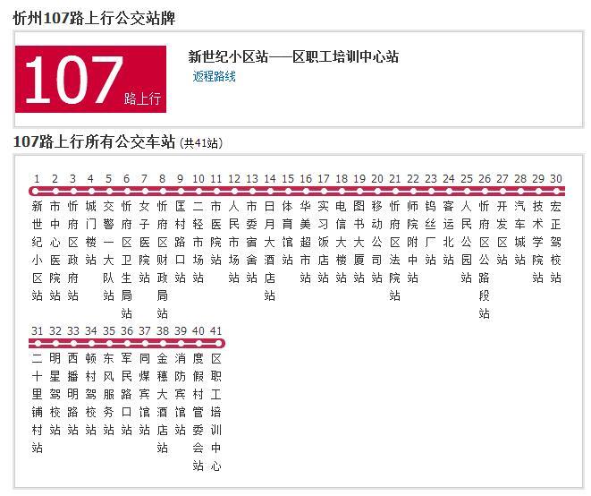 忻州公交107路 忻州公交107路