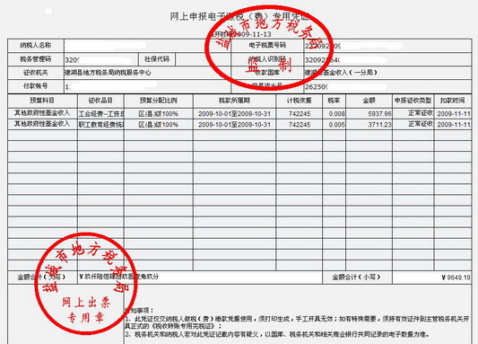 吉林省國家稅務局網上申報系統