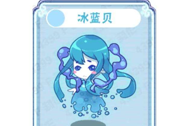 冰藍貝 冰藍貝