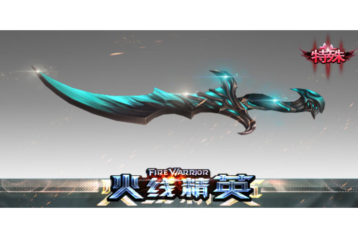 青影(遊戲《火線精英》中的武器) 青影(遊戲《火線精英》中的武器)