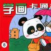 動物故事(8) 動物故事(8)