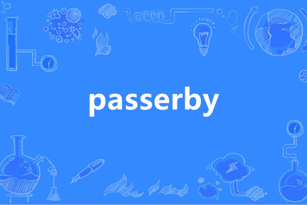 Passerby(英語單詞) Passerby(英語單詞)