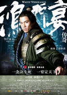 鴻門宴傳奇(2011年李仁港執導電影)