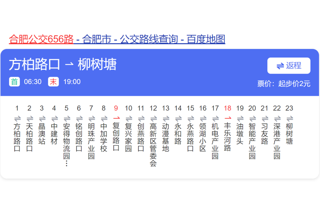 合肥公交656路