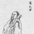 袁天綱