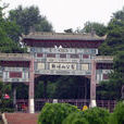 聯峰山公園 聯峰山公園