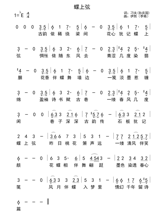 蝶上弦 蝶上弦