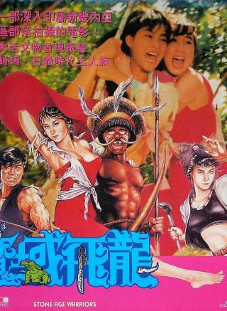 狄威(中國香港著名武打演員，導演、編劇)