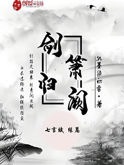 劍簫歸闕 劍簫歸闕