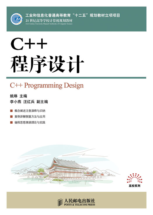 c++程式設計