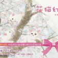 花貓幻語 花貓幻語