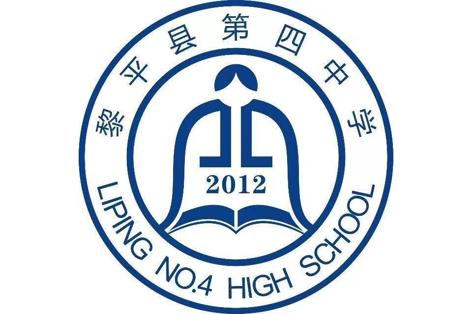 黎平縣第四中學(黎平四中) 黎平縣第四中學(黎平四中)