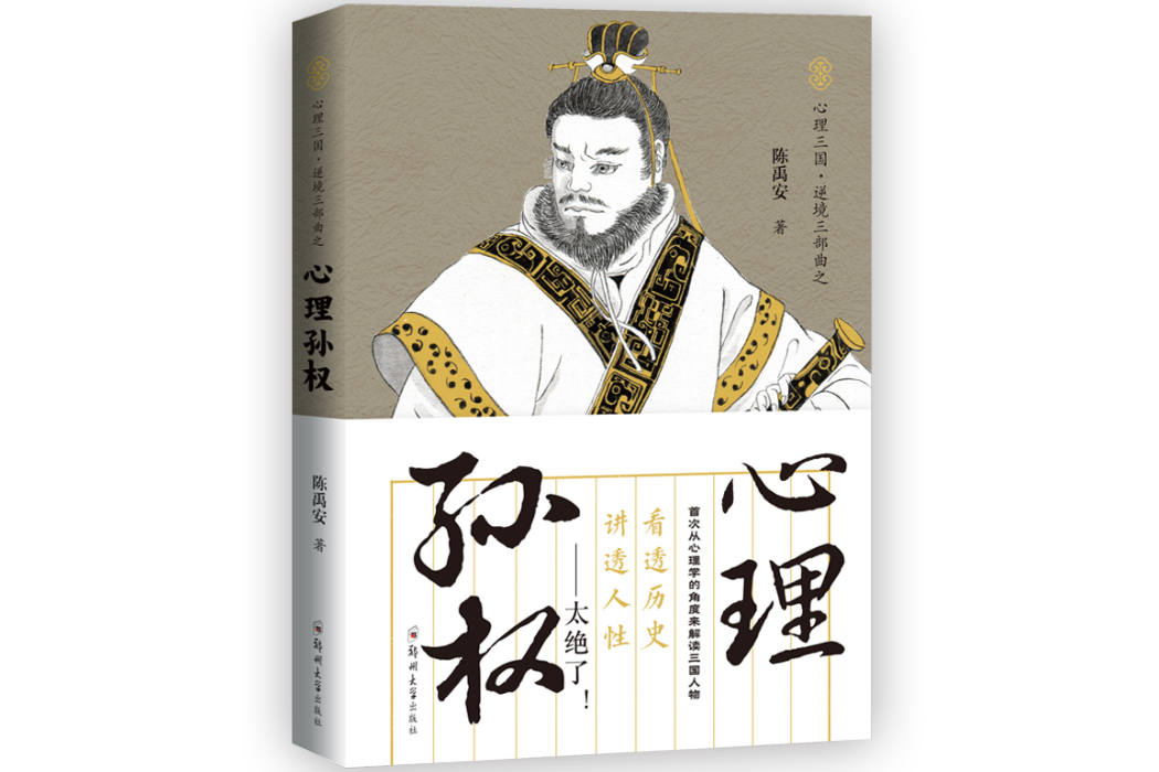 心理孫權 心理孫權
