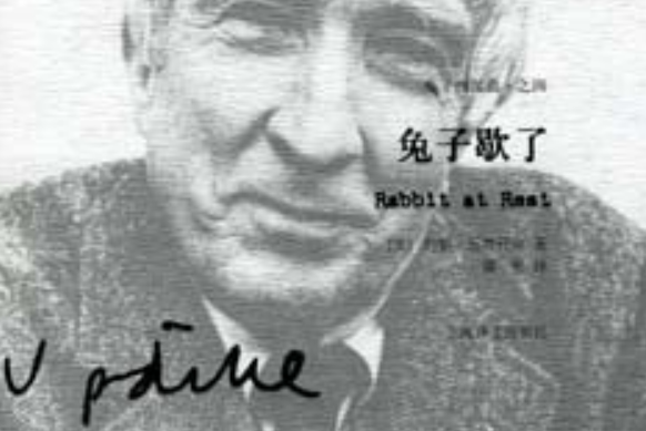 兔子歇了(2009年上海譯文出版社出版的圖書) 兔子歇了(2009年上海譯文出版社出版的圖書)