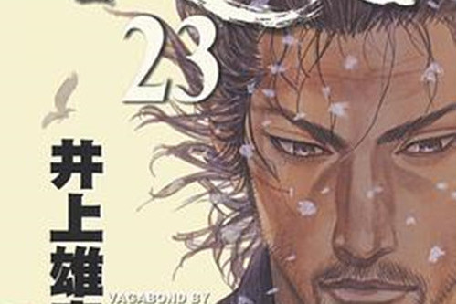 浪客行(23) 浪客行(23)