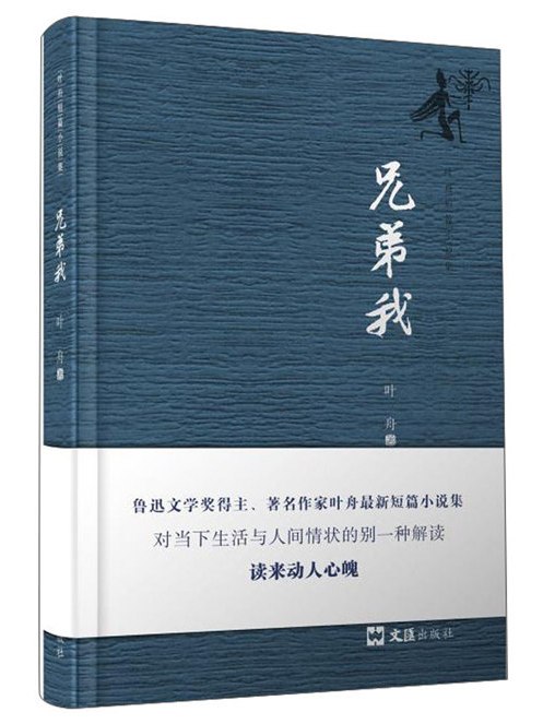 兄弟我 兄弟我