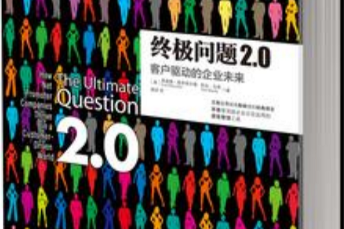 終極問題2.0 終極問題2.0