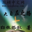 大自在之路 大自在之路