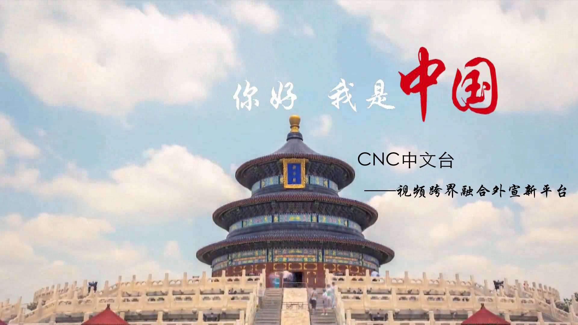 CNC中文台