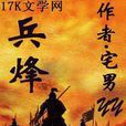 悍血狼煙 悍血狼煙