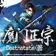 魔門正宗 魔門正宗