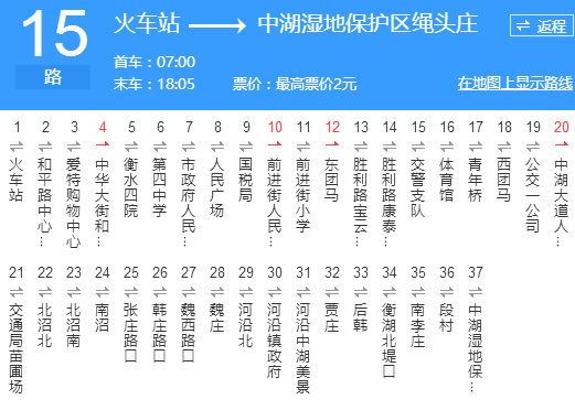 衡水公交15路 衡水公交15路