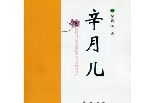 辛月兒 辛月兒