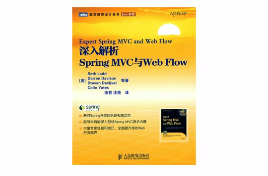 深入解析Spring MVC與Web Flow
